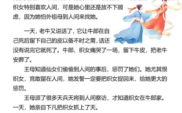 五上语文牛郎织女(二)缩写故事6页