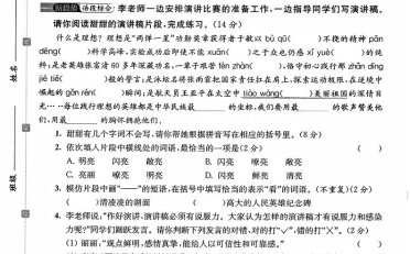 六上语文第一次月考情境主题卷7页