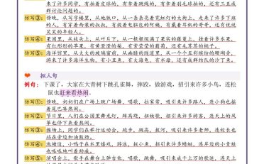 新三上语文课内句子仿写晨读单(22页)