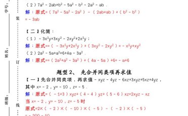 【2025秋新版】人教版七年级数学上册专项训练:《同类项与合并同类项》重难题型8个