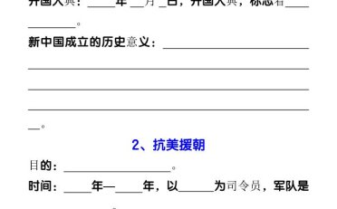【2025秋新版】八下历史17个重要考点归纳