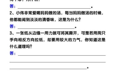 【2025秋新版】九年级物理上册(全一册)简答题汇总