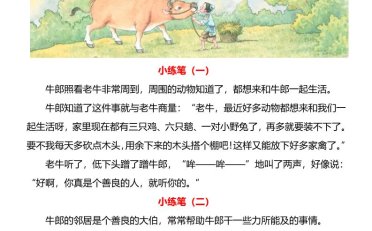 五上语文《牛郎织女(一)》仿写小练笔范文4页