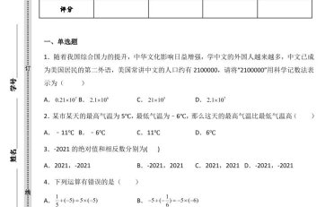 【2025秋新版】七年级上学期数学期末考试百校联考卷