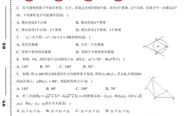 【2025秋新版】九年级上期末数学试卷