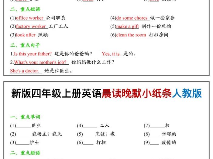 四上英语晨读晚默小纸条人教pep