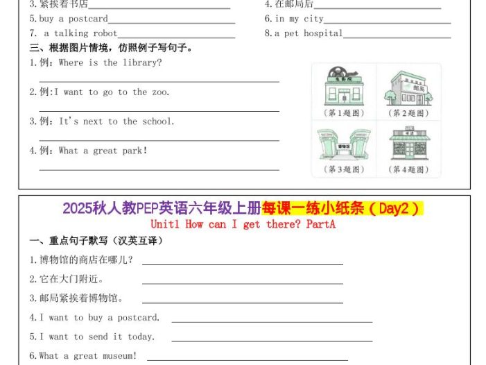 六上英语每课一练小纸条（24天）人教pep版