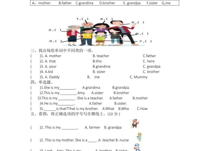 25新【外研三起】三上英语自测题-Unit5We’refamily自测题（含答案）