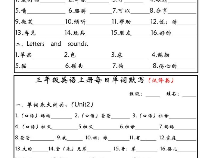 新三上英语每日单词默写小纸条（人教PEP）
