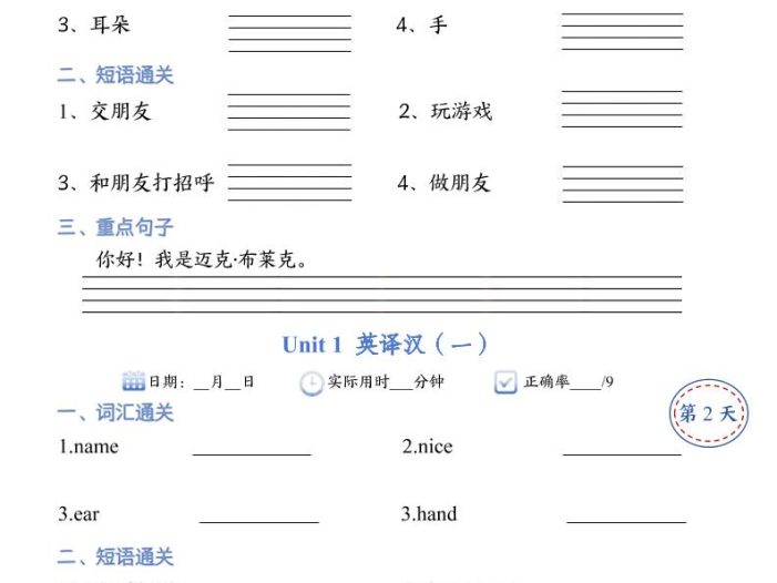 三年级上册人教英语每日一练