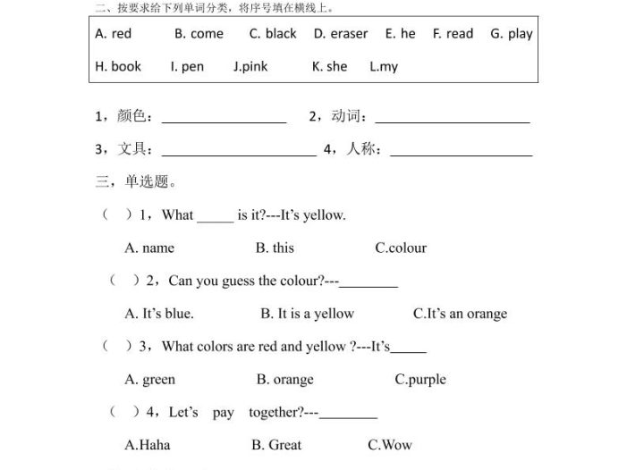 25新【外研三起】三上英语自测题-Unit3lt’sacolourfulworld!自测题（含答案）