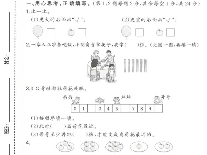 一年级上数学期中测试卷《北师版》