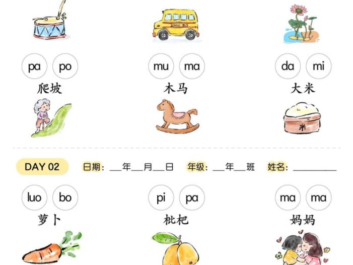 新一上语文汉语拼音音调专项练习小纸条18天（9页）