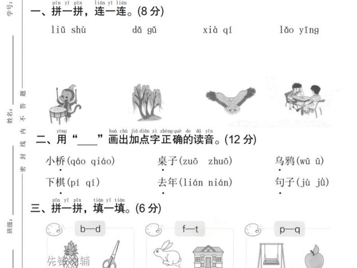 一年级上语文期中名校真题卷