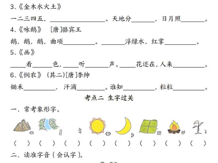 新一上语文期中六大考点专项训练（含答案16页）