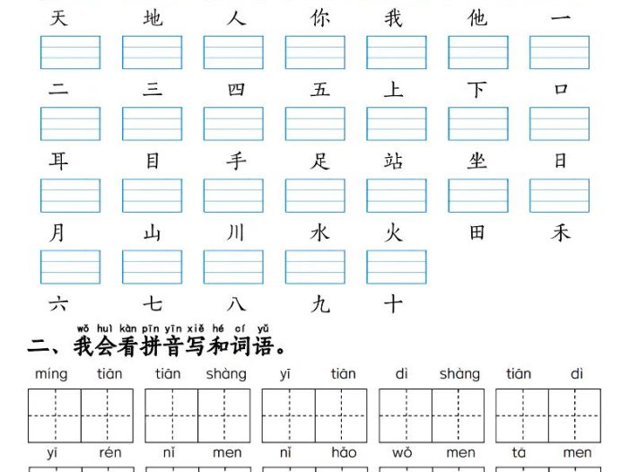 新一上语文期中生字词专项练习（1-4单元给汉字注音+看拼音写词语）8页