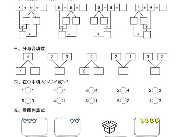 新一上数学综合计算每日一练20天（20页）