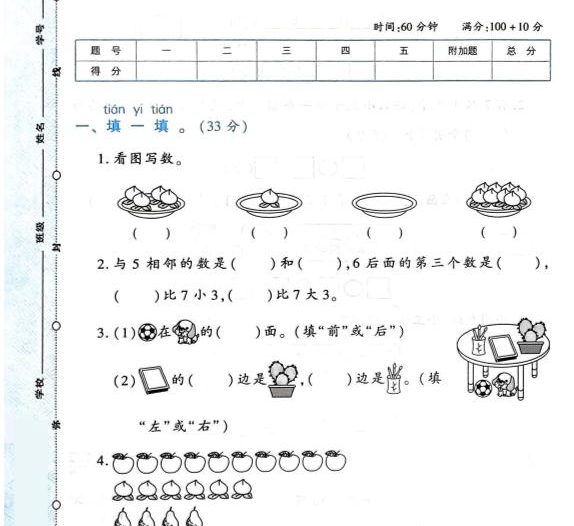 2025-2026学年人教版一上数学期中达标测试卷1（6页）