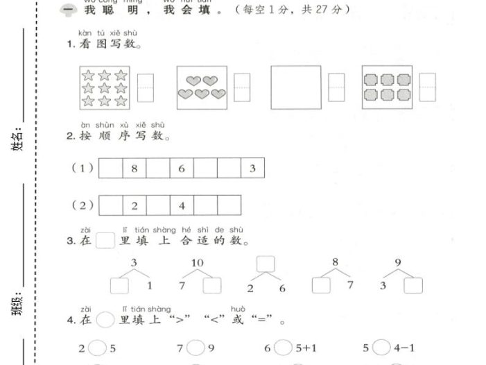 一年级上数学期中测试卷《人教版》