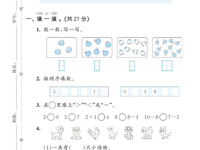 2025-2026学年人教版一上数学期中达标测试卷2（5页）