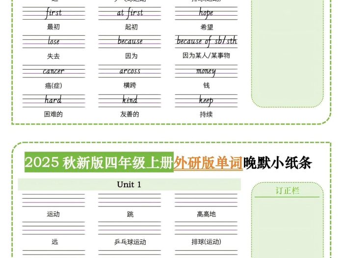 四年级上外研版英语单词晨读小纸条