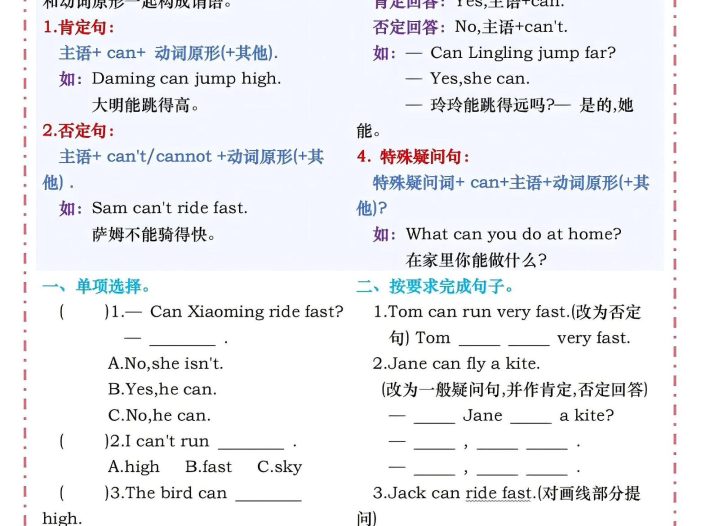 四年级上外研版英语1-4单元重难点突破练习