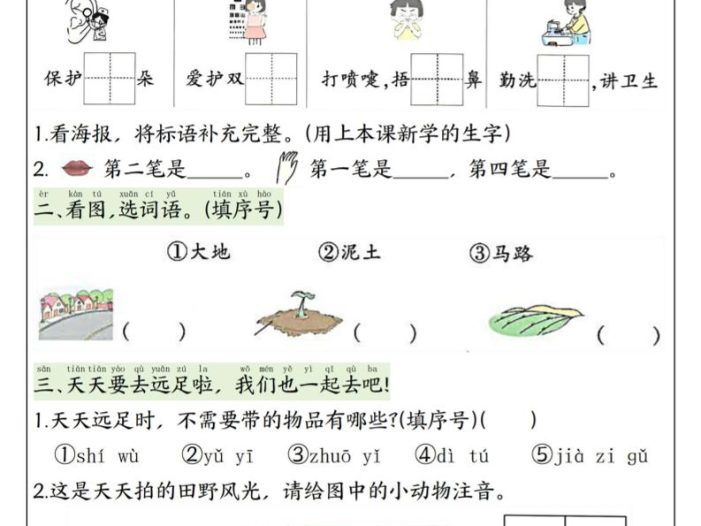 25新一上语文期中复习14天冲刺计划（含答案16页）