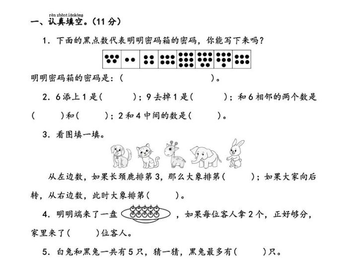 25年一上数学期中综合素养过关卷（含答案6页）