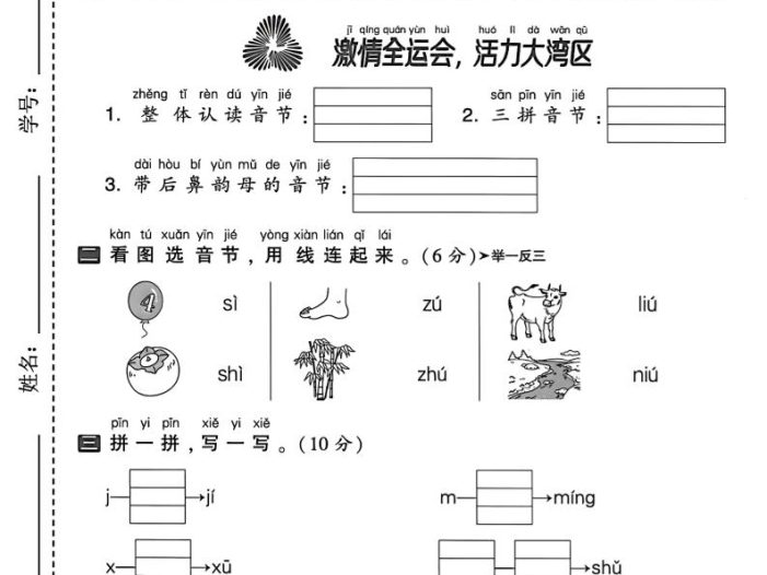 25年一年级上册语文期中素养达标卷（含答案5页）