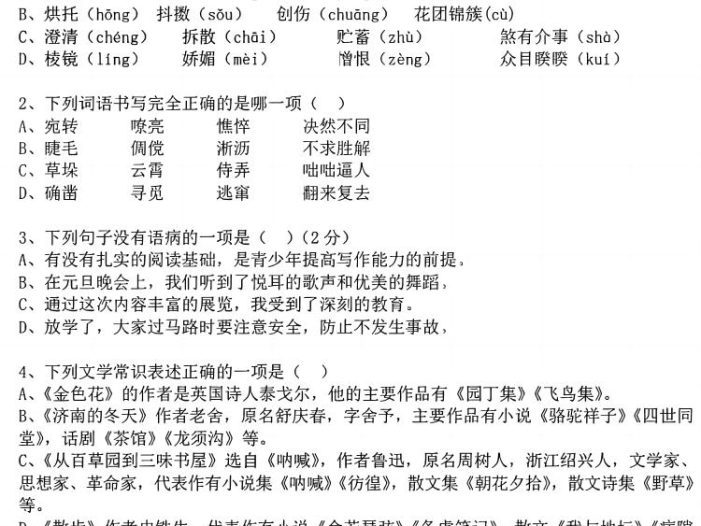 七年级上语文期中考试试卷