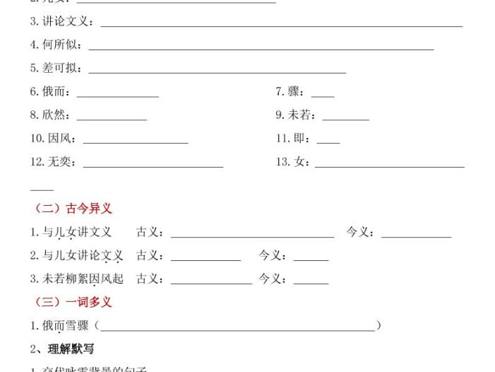 七年级上语文课内文言文重点知识小纸条