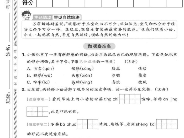 三年级上语文第五单元达标测试卷