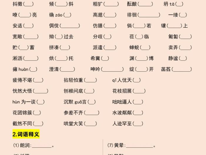 七年级上语文第一次月考考点总结练习