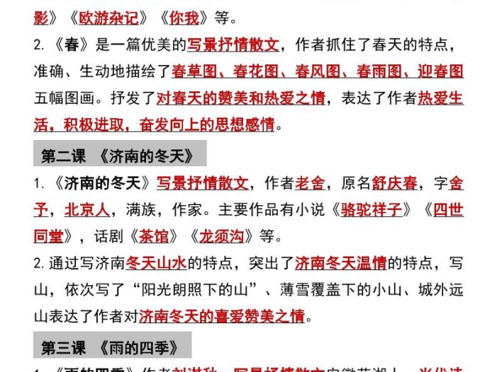 七年级上语文常考必背重点知识梳理