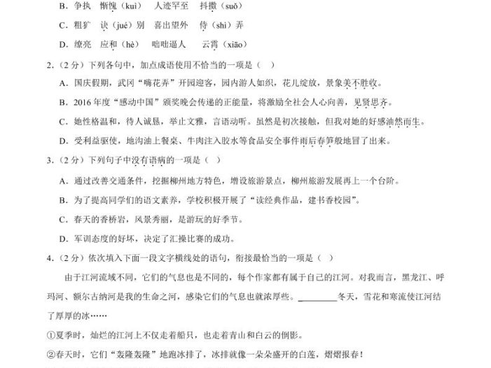 七年级上语文期中模拟卷02