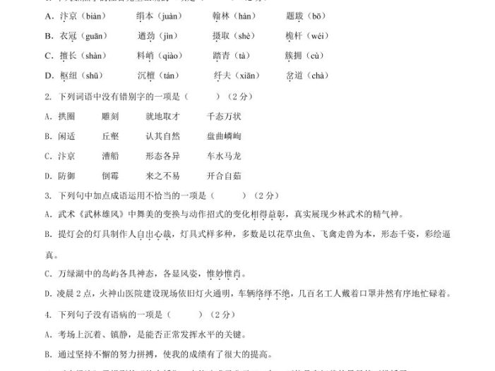 八年级上语文第五单元A卷通关卷