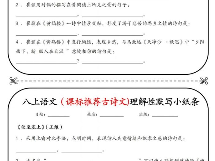 新八年级上语文理解性默写小纸条