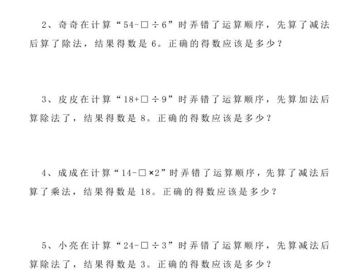 三上数学混合运算“错中求解”专项练习2页
