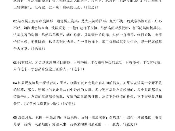 新八年级上语文万能作文开头结尾70段