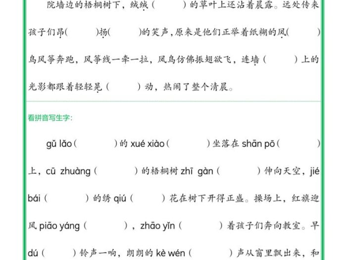 25新三上语文全册1-26课生字词情景默写（含答案50页）