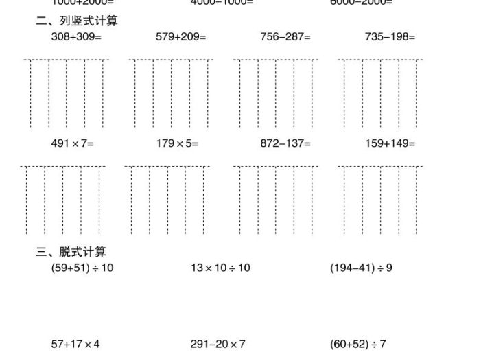 三上数学口算竖式脱式混合计算每日一练30天30页