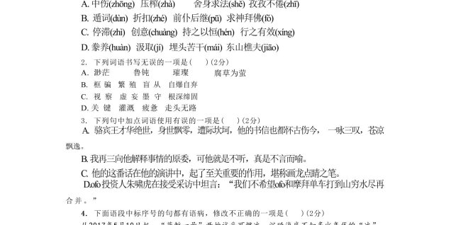 九年级上语文第五单元检测卷