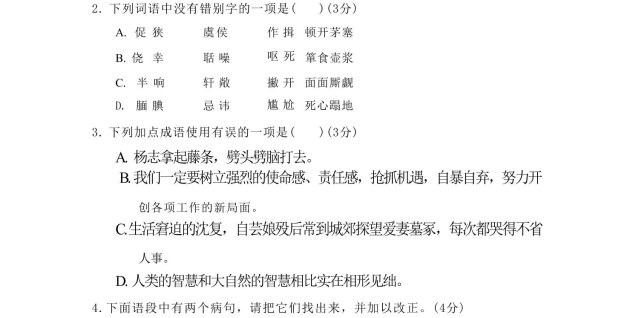 九年级上语文第六单元过关卷