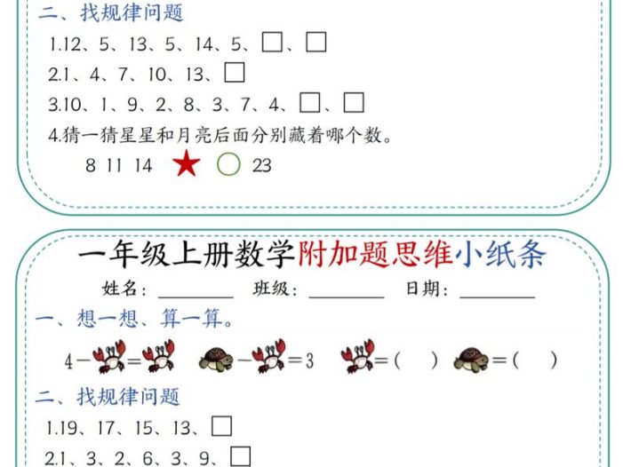 一上数学附加题思维小纸条30天（含答案17页）
