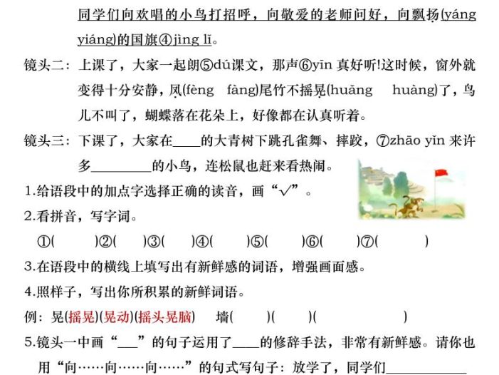 新三上语文全册1-26课内阅读理解专项训练（含答案52页）
