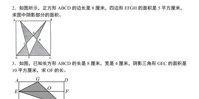 《五年级数学上册必考几何图形计算》苏教版