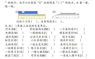 二上数学《厘米和米》重点必做易错题（六大题型）含答案20页