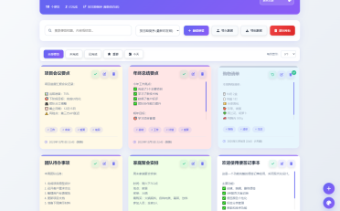 智能网页工作便签备忘录HTML源码