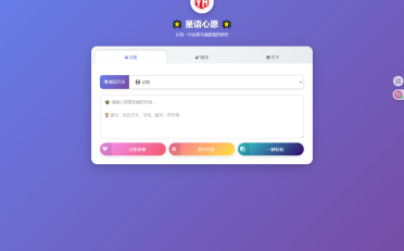 星语心愿 给朋友的悄悄话 密语源码 带后台