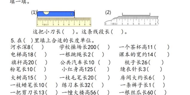 二上数学《厘米和米》重点必做易错题（六大题型）含答案20页